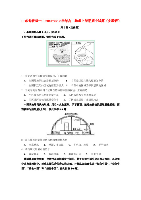 2018_2019学年高二地理上学期期中试题实验班