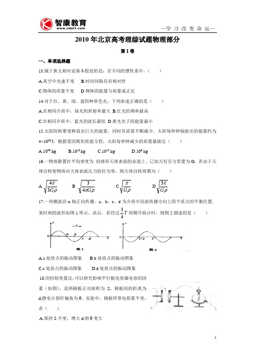 2010年北京高考理综试题物理部分