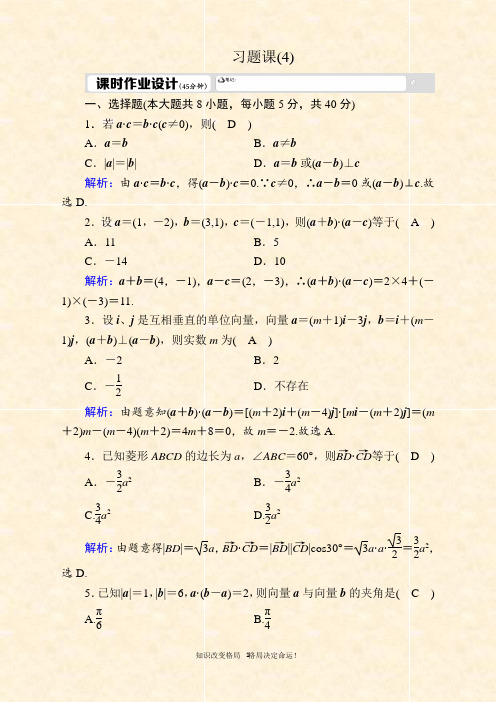 2020-2021学年北师大版数学必修4课时作业：2.6 习题课4