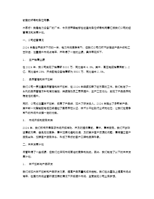 电力设备厂长述职报告范文