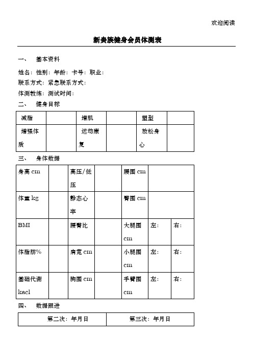 健身体测表