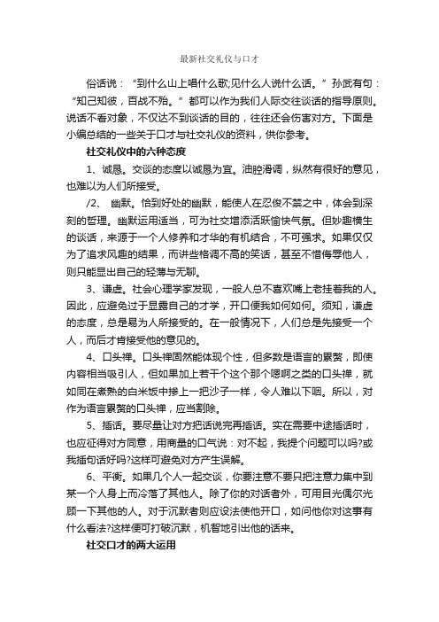 最新社交礼仪与口才_演讲与口才_