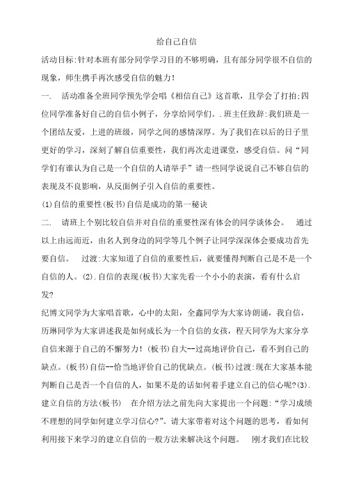  给自己自信教学设计教案