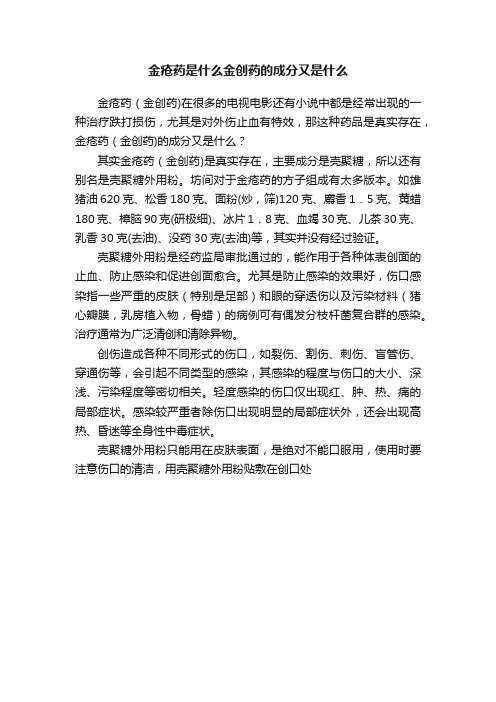 金疮药是什么金创药的成分又是什么