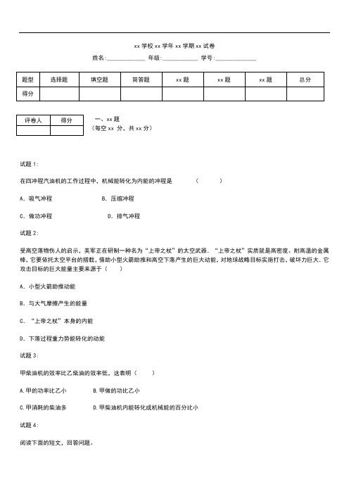初中物理 初中应用物理知识竞赛题练习---内能的利用及答案解析.docx