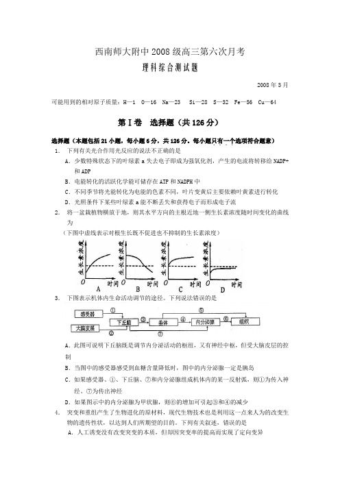 西南师大附中级高三物理第六次月考