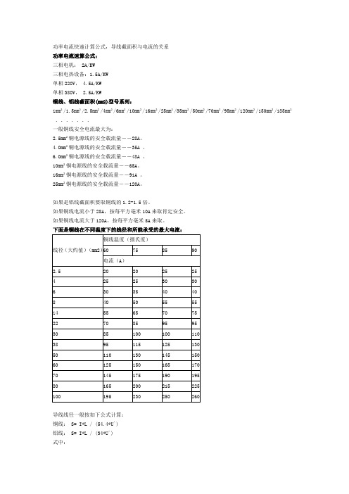 功率与电流快速计算公式方法