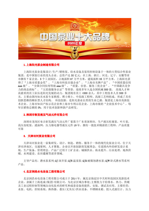 中国磁力泵前十强公司磁力泵厂家企业排名