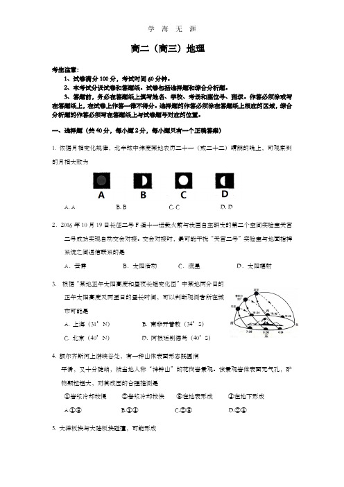 上海高二地理等级考模拟试卷1.pdf