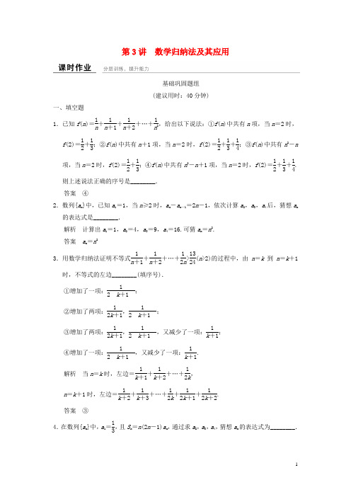 【创新设计】高考数学一轮复习 123 推理与证明、算法初步、复数课时作业 理(含解析)