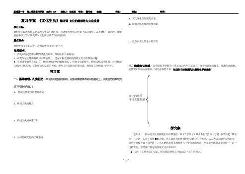 4.文化生活第四课复习学案