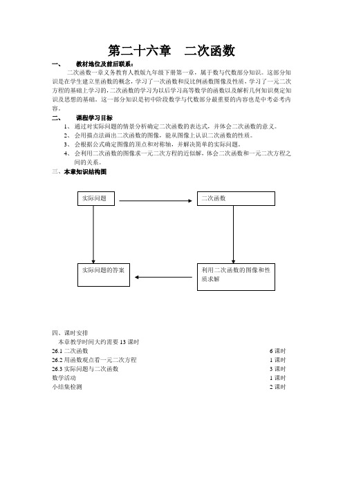 九年级数学《二次函数》单元备课