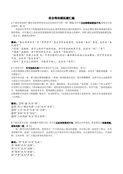 2019语言得体模拟题汇编