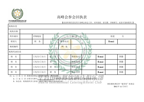 参会回执表