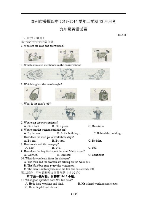 江苏省泰州市姜堰四中2013年12月九年级上月考英语试卷及答案