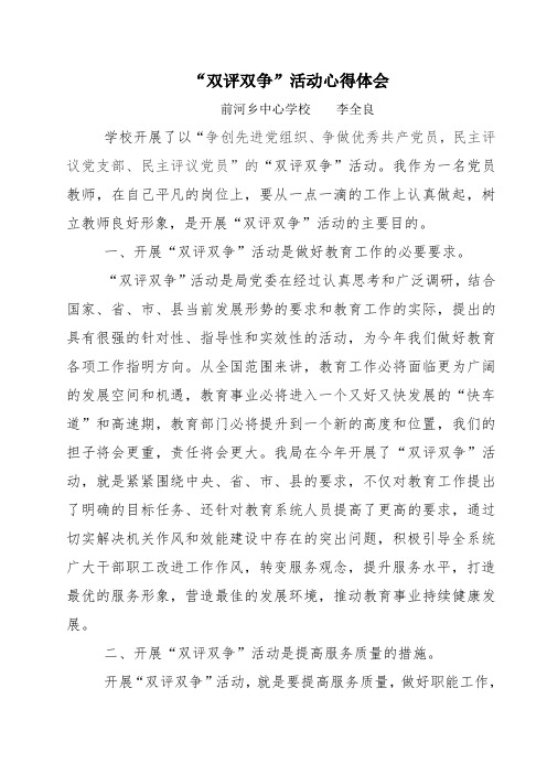 ”双评双争”活动心得体会