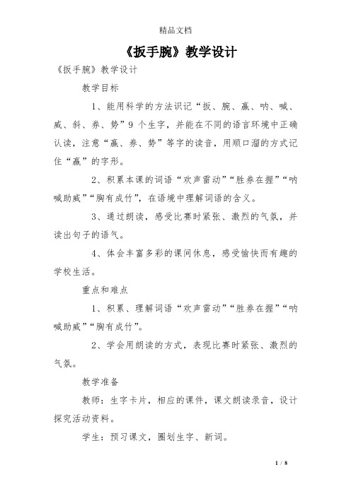 《扳手腕》教学设计