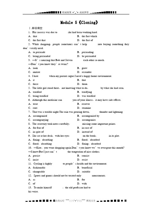 Module 5《Cloning》同步练习1(外研版选修6)