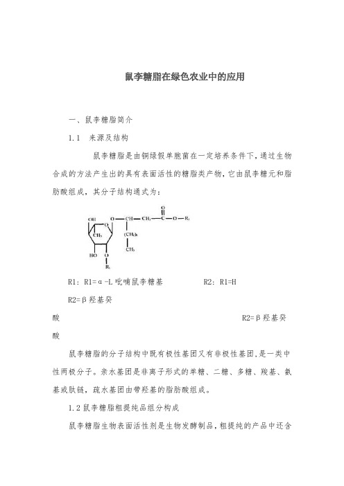 鼠李糖脂农业应用介绍