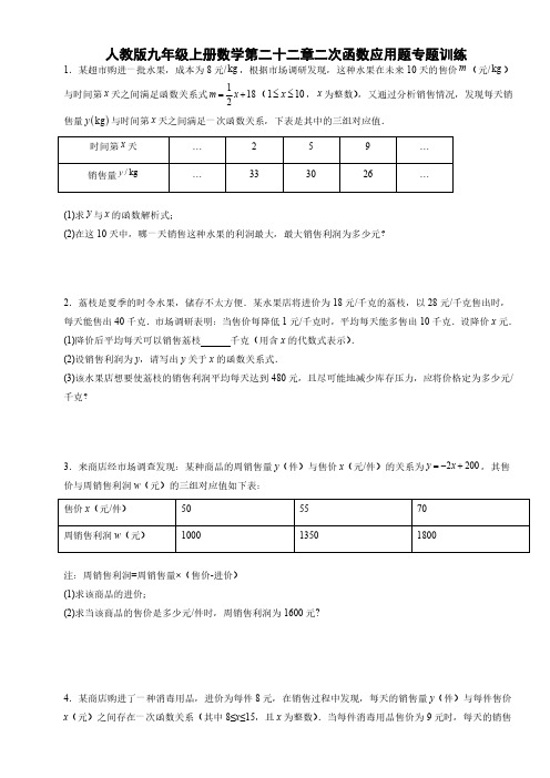 二次函数的应用题目