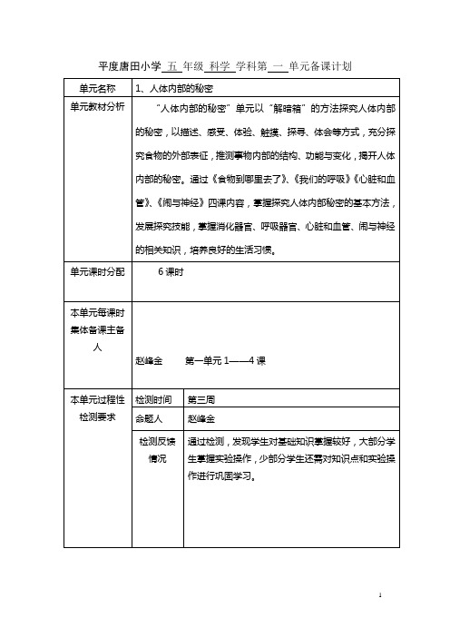 五年级 科学 第一单元备课