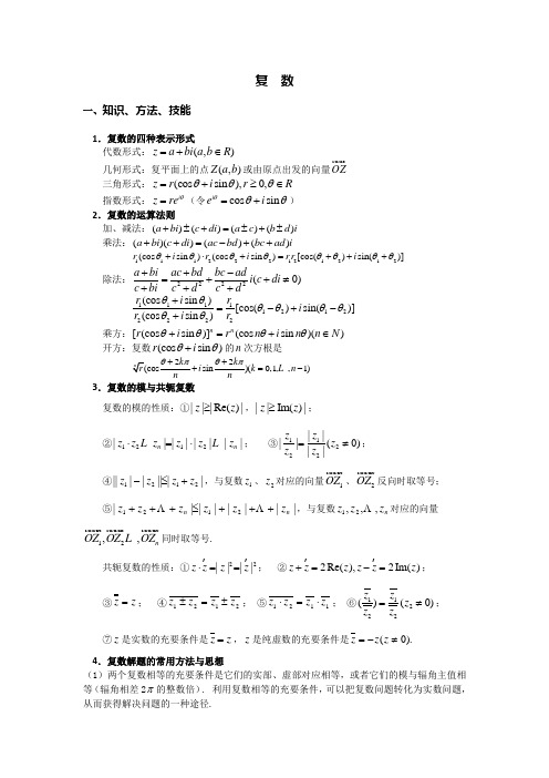 江苏省丹阳高级中学高二数学竞赛培训讲义：复数(无答案)