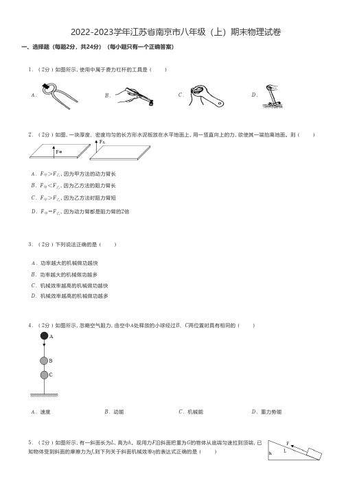 初中物理练习题 2022-2023学年江苏省南京市八年级(上)期末物理试卷