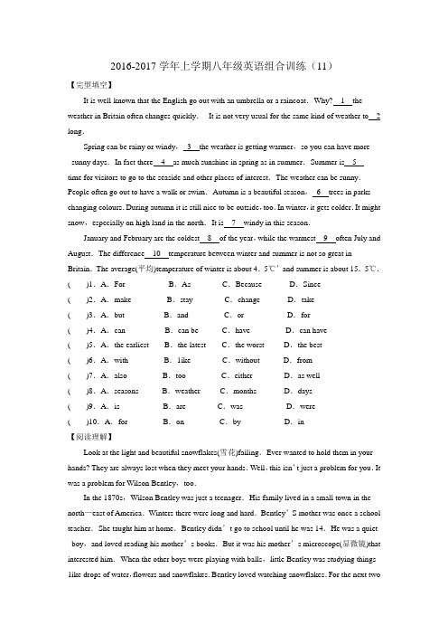 2016-2017学年牛津译林版八年级上英语组合训练(11)含答案