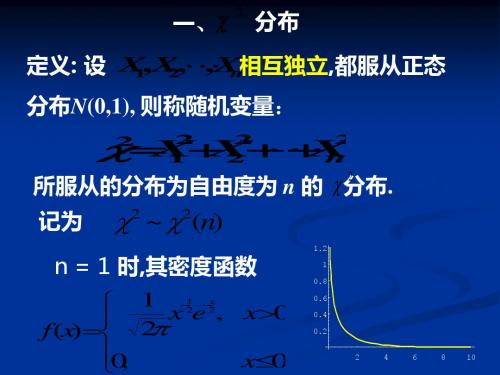 三大分布-PPT精选文档