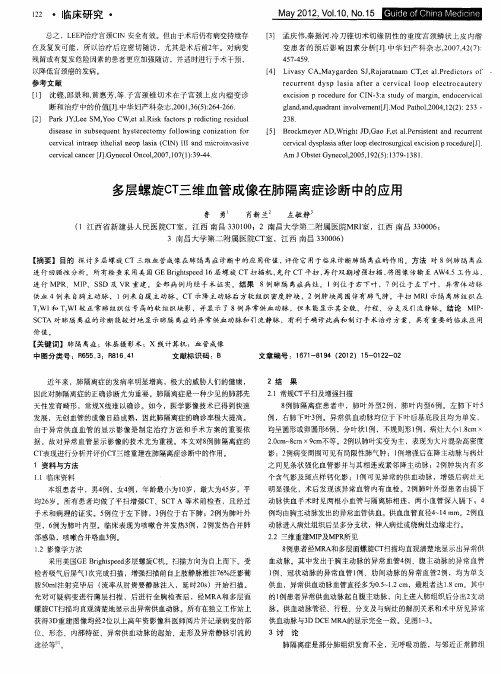 多层螺旋CT三维血管成像在肺隔离症诊断中的应用