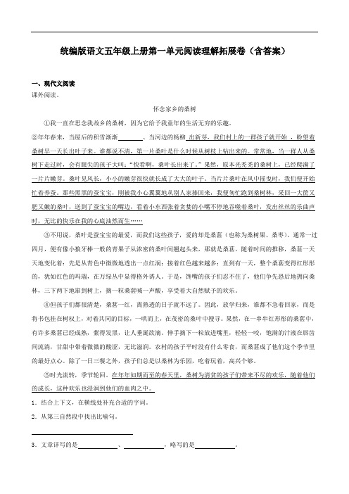 第一单元阅读理解拓展卷-2023-2024学年语文五年级上册(统编版)