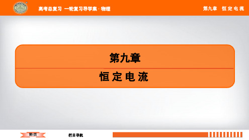 (江苏)高考物理总复习 一轮基础过程导学复习配套课件：实验十：练习使用多用电表(共48张PPT)