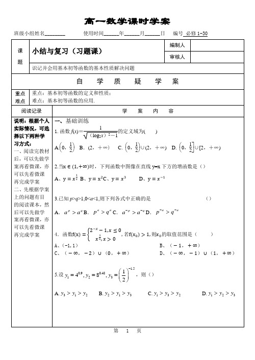 高一数学学案——【基本初等函数】小结与复习