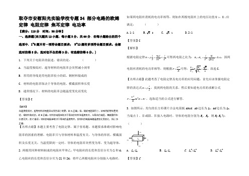 高考物理一轮复习 电路的欧姆律 电阻律 焦耳律 电功率(测)