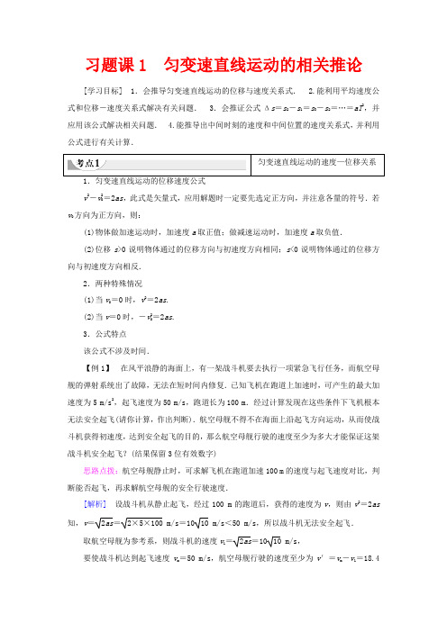 高中物理 第3章 习题课1 匀变速直线运动的相关推论教案 鲁科版必修1-鲁科版高一必修1物理教案