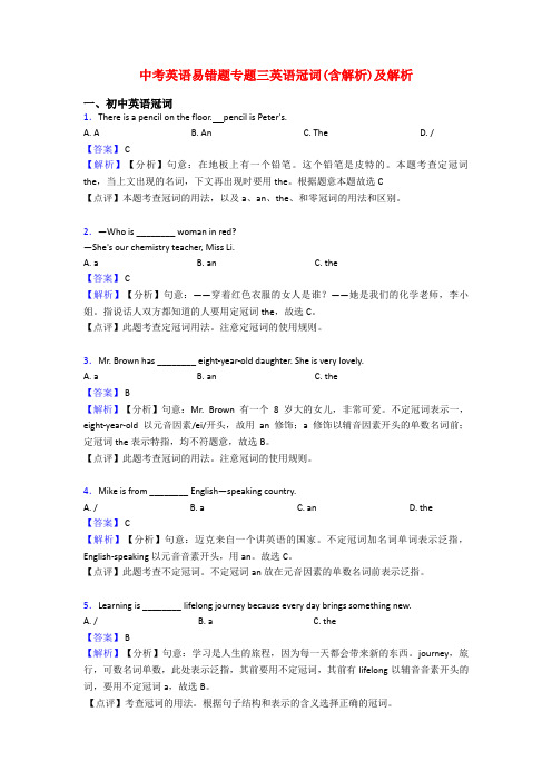 中考英语易错题专题三英语冠词(含解析)及解析