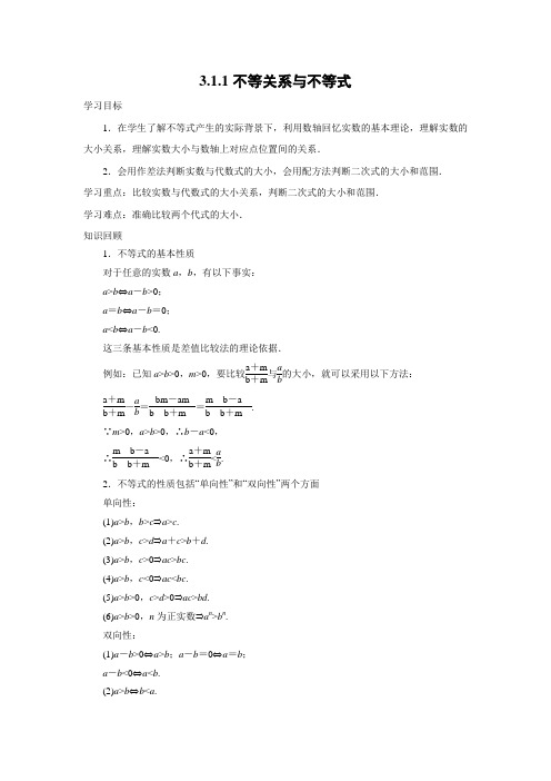 导学案2：3.1.1不等关系与不等式