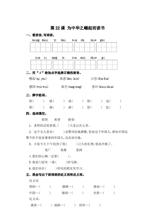 四年级上册语文一课一练-第22课 为中华之崛起而读书 部编版(含答案)