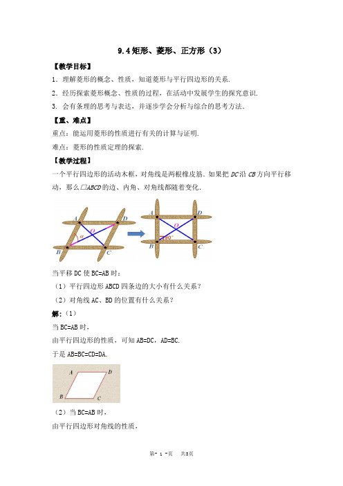 苏科版八年级下数学9.4矩形、菱形、正方形(3)参考教案