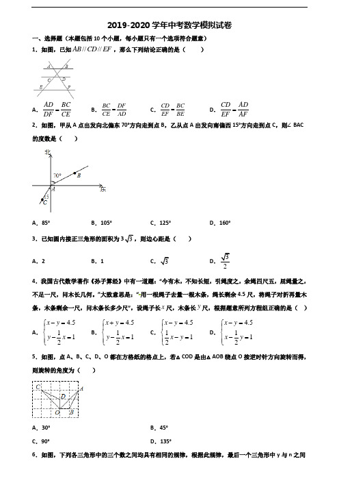 《试卷3份集锦》廊坊市名校2020中考数学调研试题