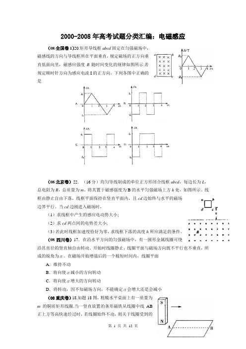 近年高考真题  电磁感应