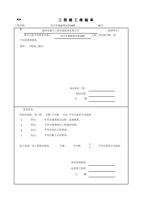 工程竣工报验单