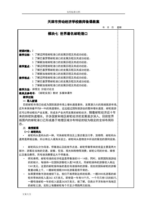 世界著名邮轮港口