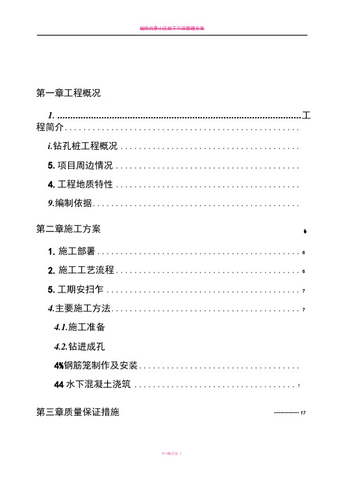 正循环钻孔桩方案