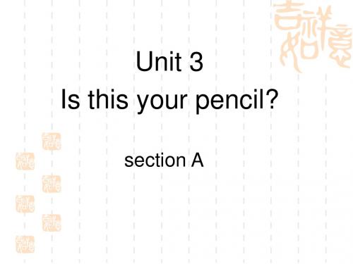 七年级上册Unit3Is_this_your_pencil？