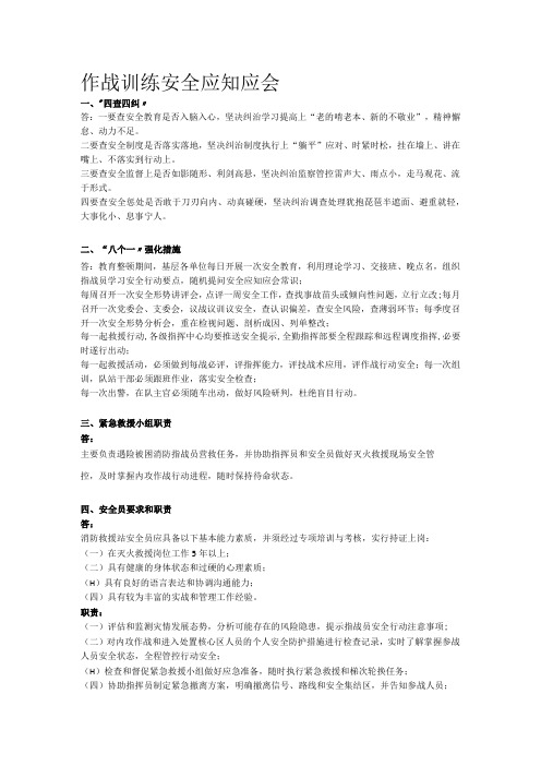 作战训练安全知识竞赛(简答题)