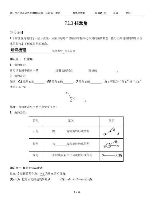 047-任意角