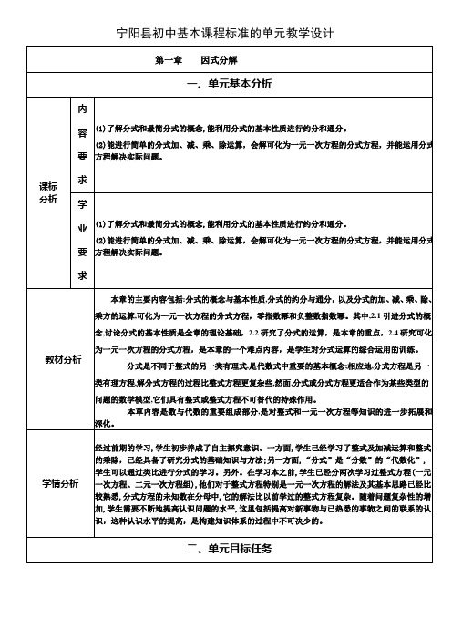 第二章分式与分式方程单元教学设计(五四制)数学八年级上册