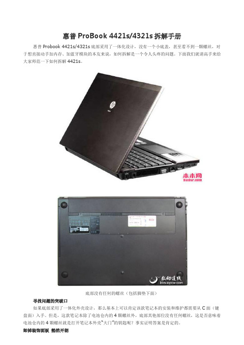 惠普ProBook_4321s拆解