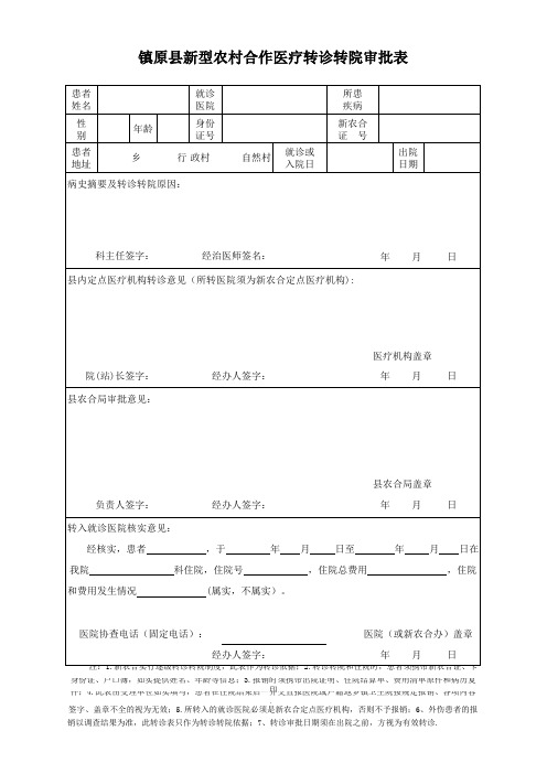 转诊转院审批表